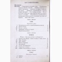 Великие Посвященные. Очерк эзотеризма религий. Э.Шюре. Эзотерические доктрины. 8 книг в 1