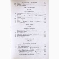 Великие Посвященные. Очерк эзотеризма религий. Э.Шюре. Эзотерические доктрины. 8 книг в 1