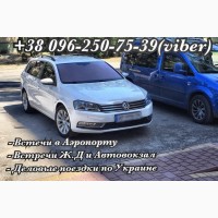 Vip Transfer, Междугороднее такси Мелитополь, Такси Межгород