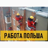 Фасадчик. Робота в ПОЛЬЩІ Фасадчиком, від 3200 до 4500 злотих