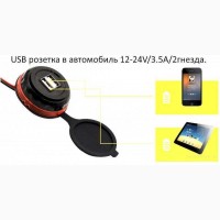 Продаются стационарные USB-розетки для автомобиля