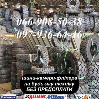 8.15-15/28*9-15, 7.00-12, 6.50-10, 6.00-9 5.00-8 Шины на погрузчик