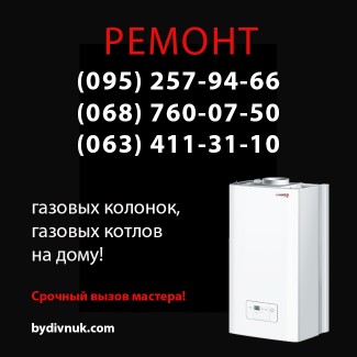 Срочный ремонт котлов, колонок