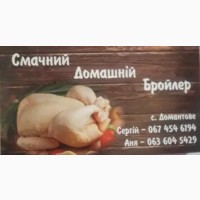 Продаємо смачні домашні бройлери