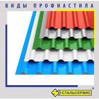 Профнастил от завода изготовителя