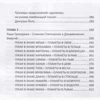 Ведические секреты Нади в Джйотиш Шастрах.» Книга 1 - Рашиджам и Грахаджам