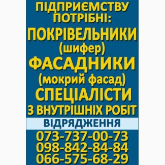 Підприємству потрібні будівельники