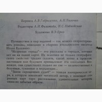 Итало Кальвино. Незримые города. Замок скрещенных судеб. Серия 700 (Ψ)