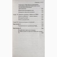 Целительные свойства перекиси водорода. Уильям Дуглас