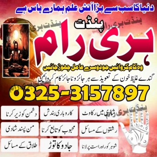 Power full love spell taweez amil baba no1 karachi | +923253157897