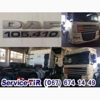 Разборка DAF XF105.410 на запчастини