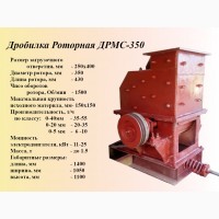 Продам дробилку