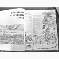 Сторінками давнього минулого. Наше місто- Львів Альбом-посібник