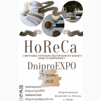 I виставка «HoReCa DniproEXPO» Готельно-Ресторанного Бізнесу Кафе та Кейтерингу
