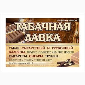 Табак с европи Капитан Блек, Герцоговина Флор, Вірджинія Голд, Золотое руно, Дюбек Махорка