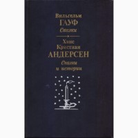 Сказки для детей 19 книг, издат. Кишинев, 1980-1995г.вып