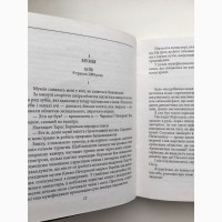 Євангеліє від Люцифера Том Егеланн Серія Карта світу Скандинавський детектив Эгеланн