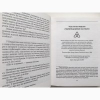 Євангеліє від Люцифера Том Егеланн Серія Карта світу Скандинавський детектив Эгеланн