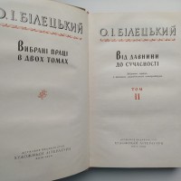 Білецький. Від давнини до сучасності в 2 томах. Збірник праць з української літератури