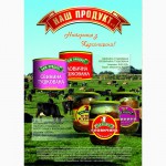 Производство и продажа овощной и мясной консервации ТМ Наш продукт