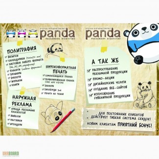 Рекламное агенствоpanda