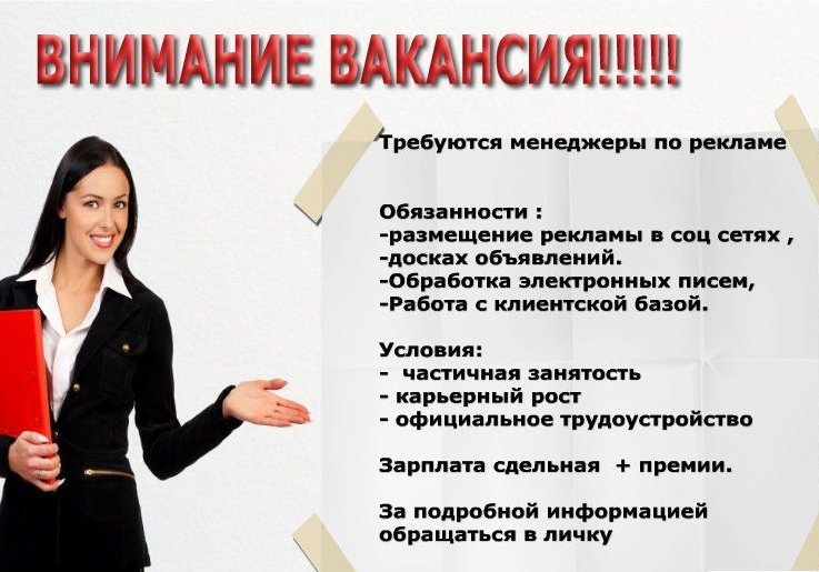 Образец размещения вакансии