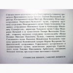 Ямщиков С.В. Русский Портрет XVIII - XIX в Музеях РСФСР. 1976 Смоленск, Ясная Поляна, Кал