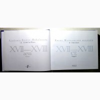 Києво-Могилянська Академія в іменах Енциклопедія 17-18ст. Життєвий шлях Вихованці Діячі