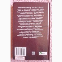 Как изменить судьбу, обрести любовь, здоровье и успех. М. Романова