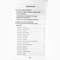 Как изменить судьбу, обрести любовь, здоровье и успех. М. Романова