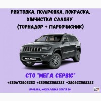 Рихтувально-Фарбувальні роботи, Полірування кузова, ремонт Авто на СТО Мега Сервіс