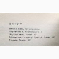 Роман Іваничук Зібрання творів у трьох томах