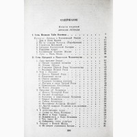 Космические легенды Востока. Древние легенды. Современные легенды. Стульгинскис С. А