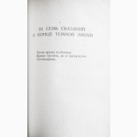 Космические легенды Востока. Древние легенды. Современные легенды. Стульгинскис С. А