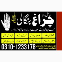 No1 amil baba sepacailist in karachi lahore, amil baba lslamabad sargodha 03101233178