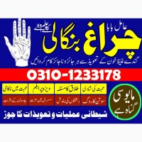 No1 amil baba sepacailist in karachi lahore, amil baba lslamabad sargodha 03101233178