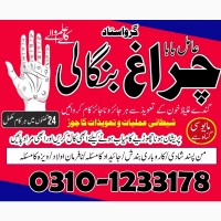 No1 amil baba sepacailist in karachi lahore, amil baba lslamabad sargodha 03101233178