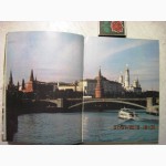 Московский Кремль. Путеводитель. 1987г