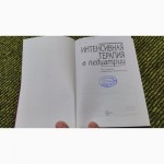 Интенсивная терапия в педиатрии Г.Белобезьев