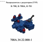 Гидроусилители руля К-700, К-701