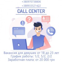 Оператор Call-центра