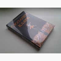 Сюзанна Кларк. Пиранези. Серия: The Big Book