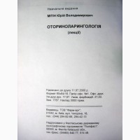 Оториноларингологія Мітін 2000 Навчальний посібник студентів лікарів-інтернів 16 лекцій