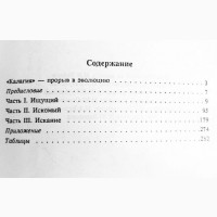 Калагия, или Власть над Временем. Александр Наумкин