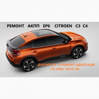 Ремонт АКПП Citroen C-Crosser 2.2D DCT470 # SPS6 2001F5, 2231W6, 2207C6, 227569, 2570G8