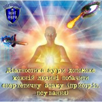 Діагностика та відновлення аури