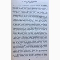 Валерій Шевчук. Три листки за вікном. Історичний триптих