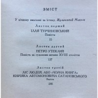 Валерій Шевчук. Три листки за вікном. Історичний триптих