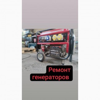 Ремонт генераторов