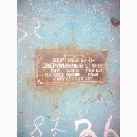 Продам б/у станок вертикально сверлильний 2А135